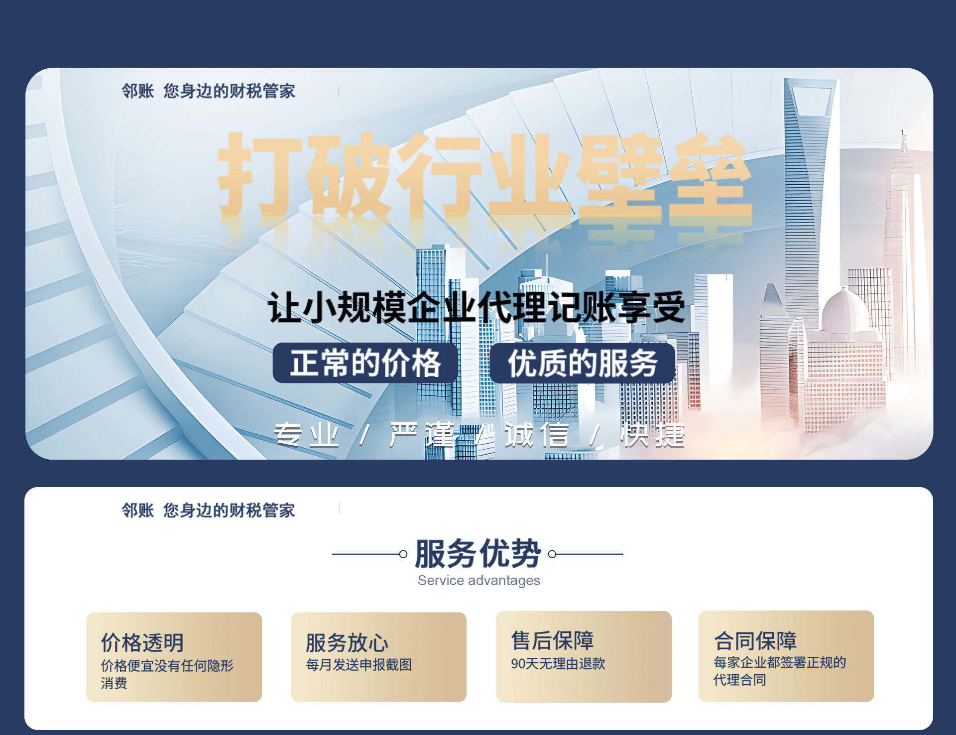 邻账财税
