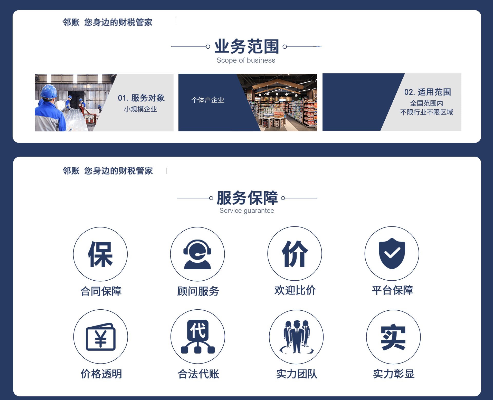 邻账财税