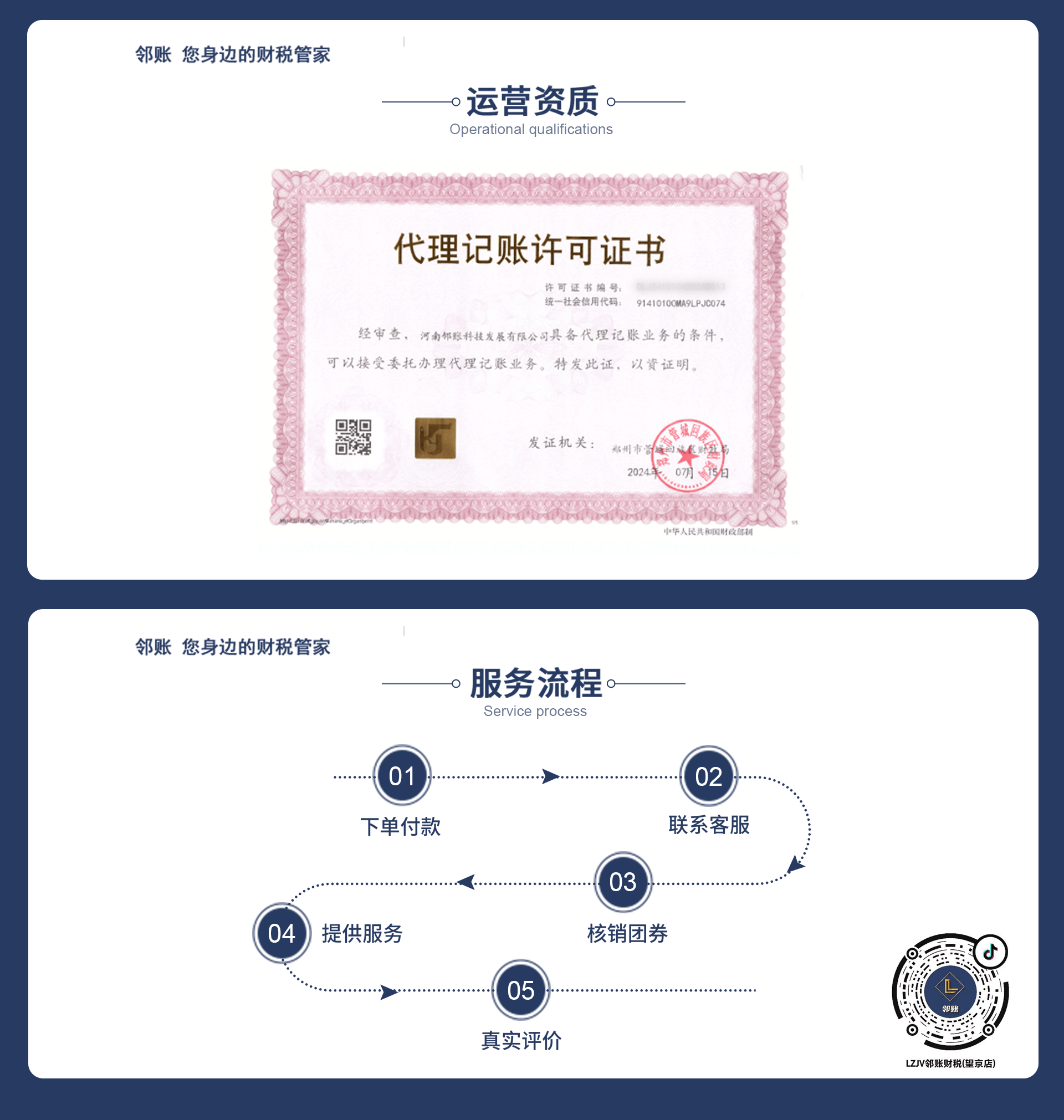 邻账财税